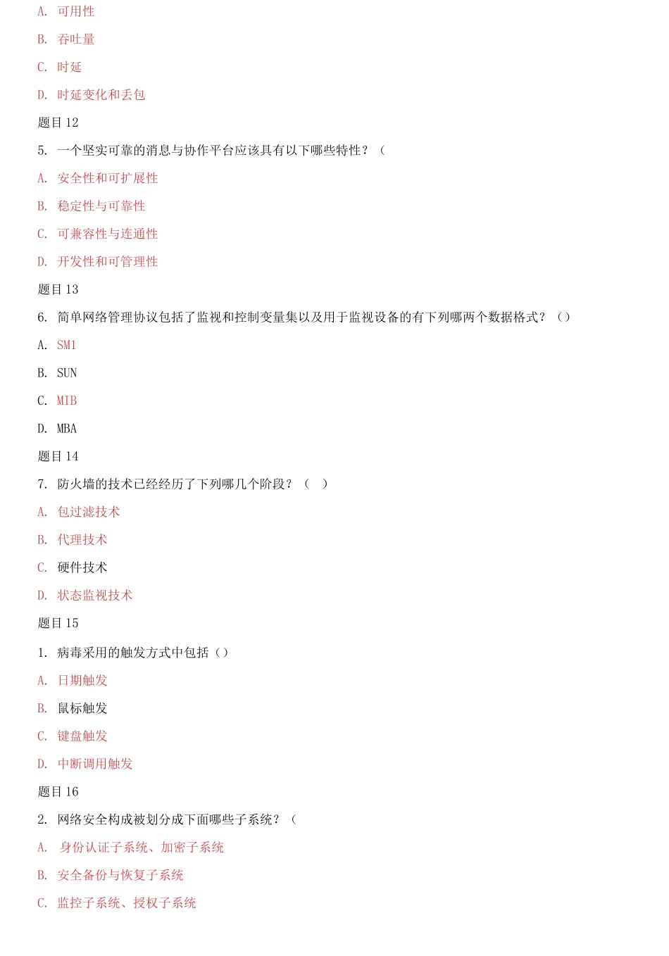 (2021春）国家开放大学电大专科《网络系统管理与维护》多项选择题题库及答案.docx_第3页