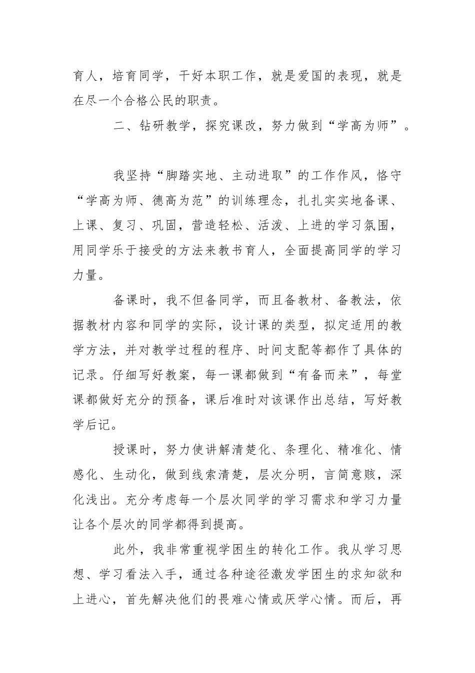 老师职称评定工作总结.docx_第2页