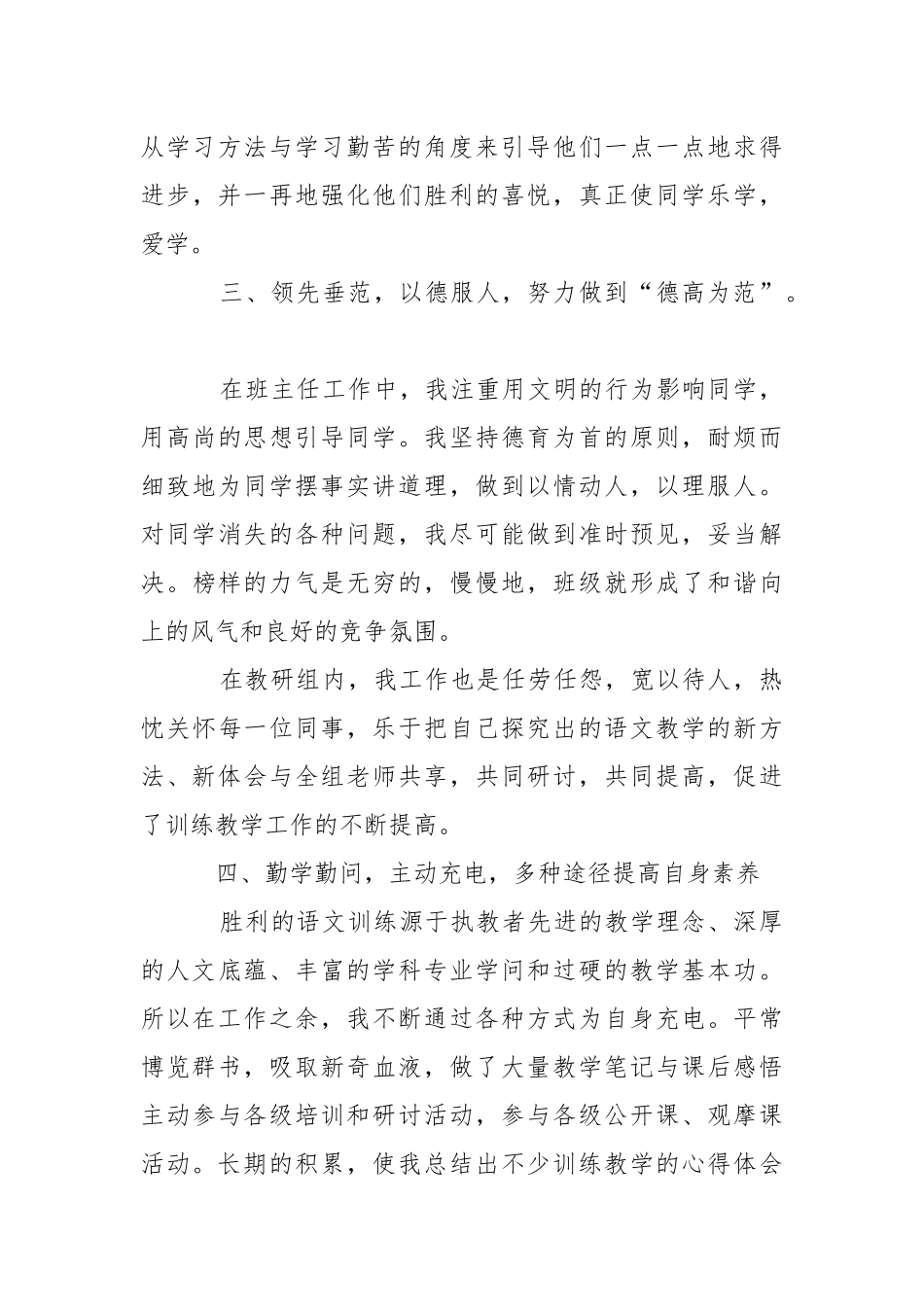 老师职称评定工作总结.docx_第3页