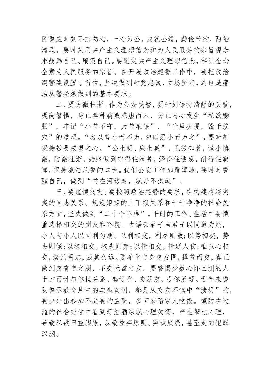 政治建警党课讲稿20XX整理.doc_第3页