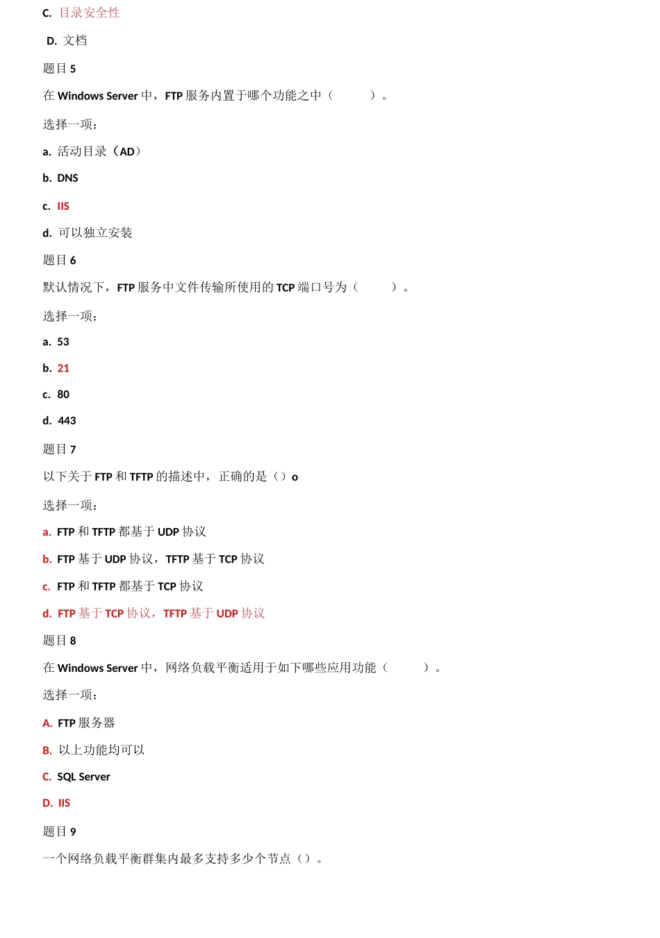 (2021春）国家开放大学电大专科《网络应用服务管理》单选多选题题库及答案.docx_第2页