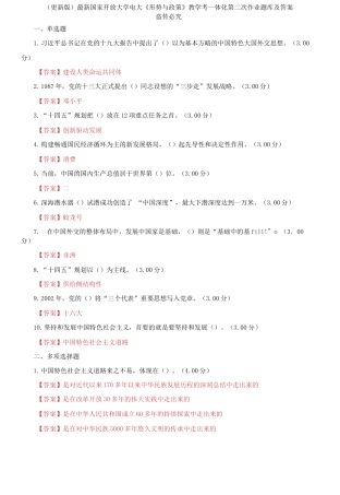 (2021春）最新国家开放大学电大《形势与政策》教学考一体化第二次作业题库及答案.docx