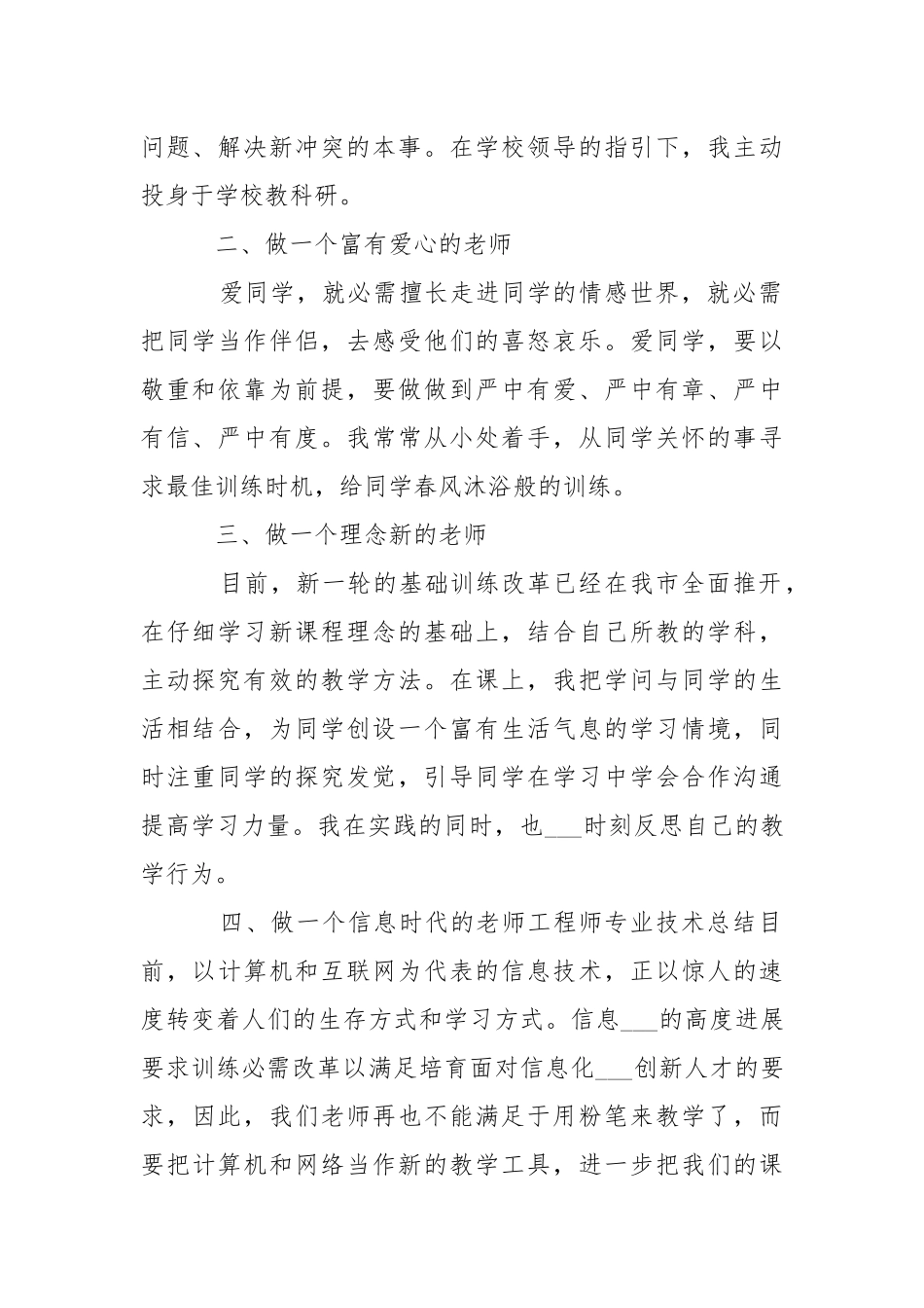 老师专业技术工作总结 老师专业技术个人工作总结.docx_第2页