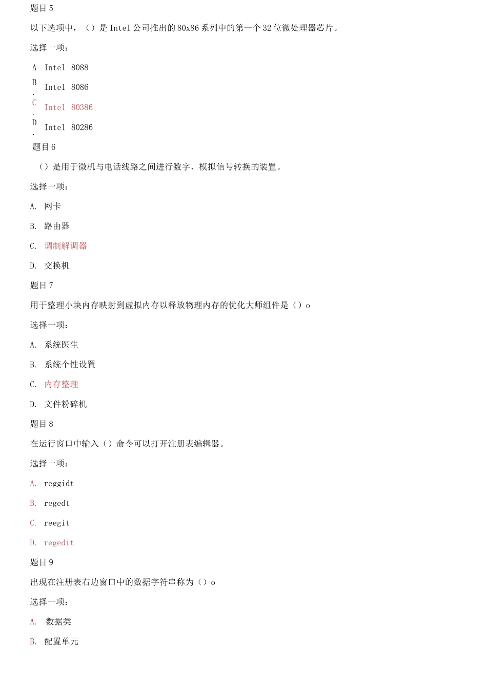 (2021春）国家开放大学电大专科《微机系统与维护》机考网考形考题库及答案.docx_第2页