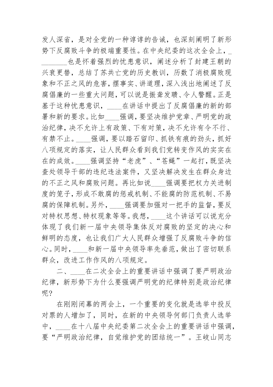 关于党风廉政专题党课稿2021年5篇.doc_第2页