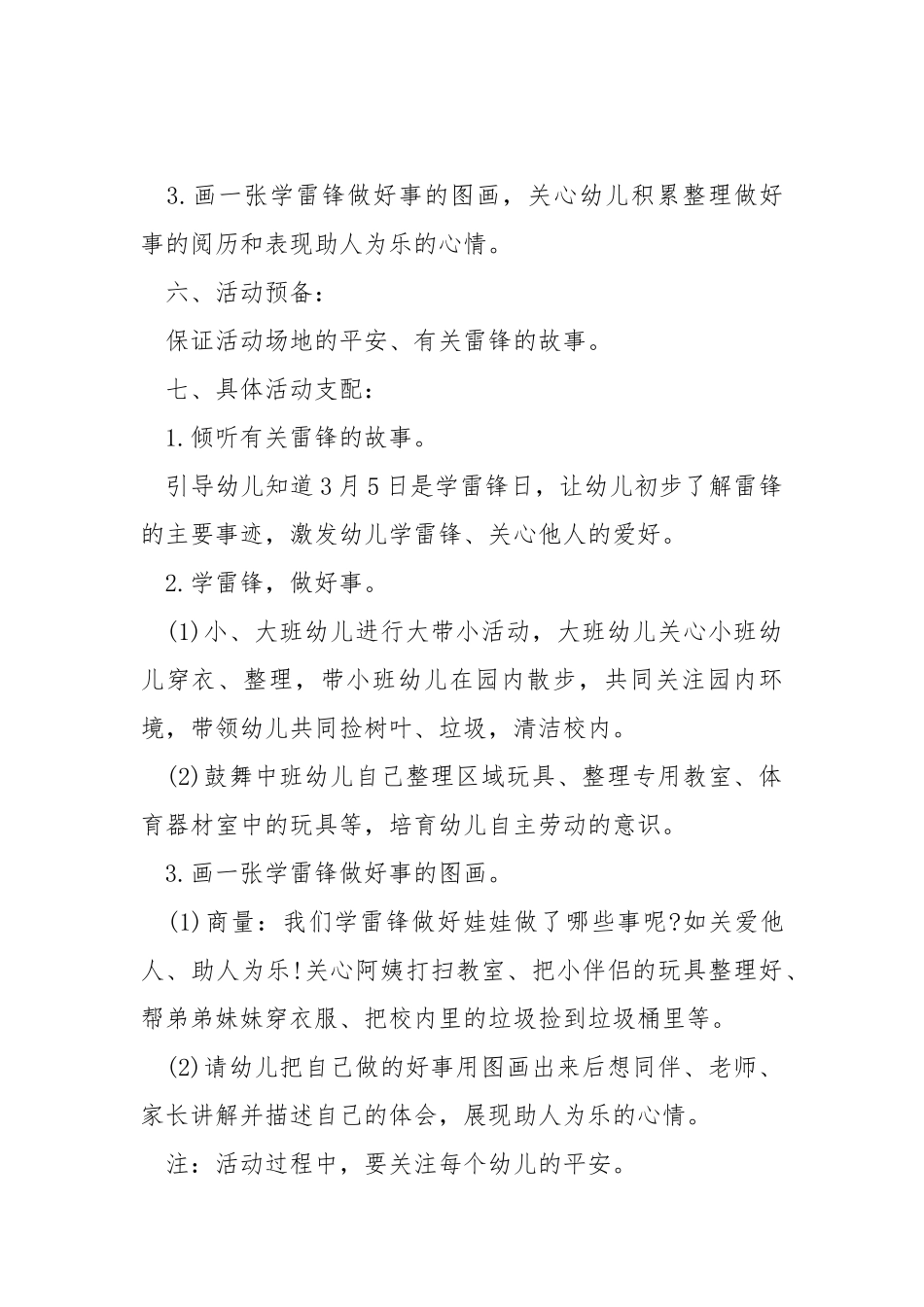 雷锋3月幼儿的活动策划书5篇.docx_第2页