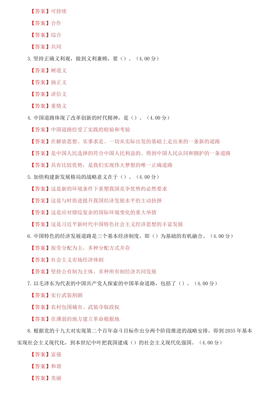 (2021春）最新国家开放大学电大《形势与政策》教学考一体化第三次作业题库及答案.docx_第2页