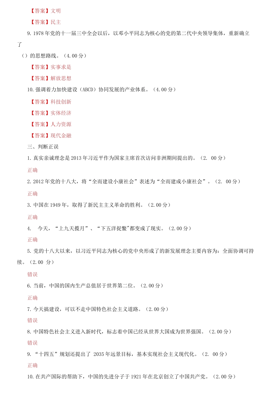 (2021春）最新国家开放大学电大《形势与政策》教学考一体化第三次作业题库及答案.docx_第3页
