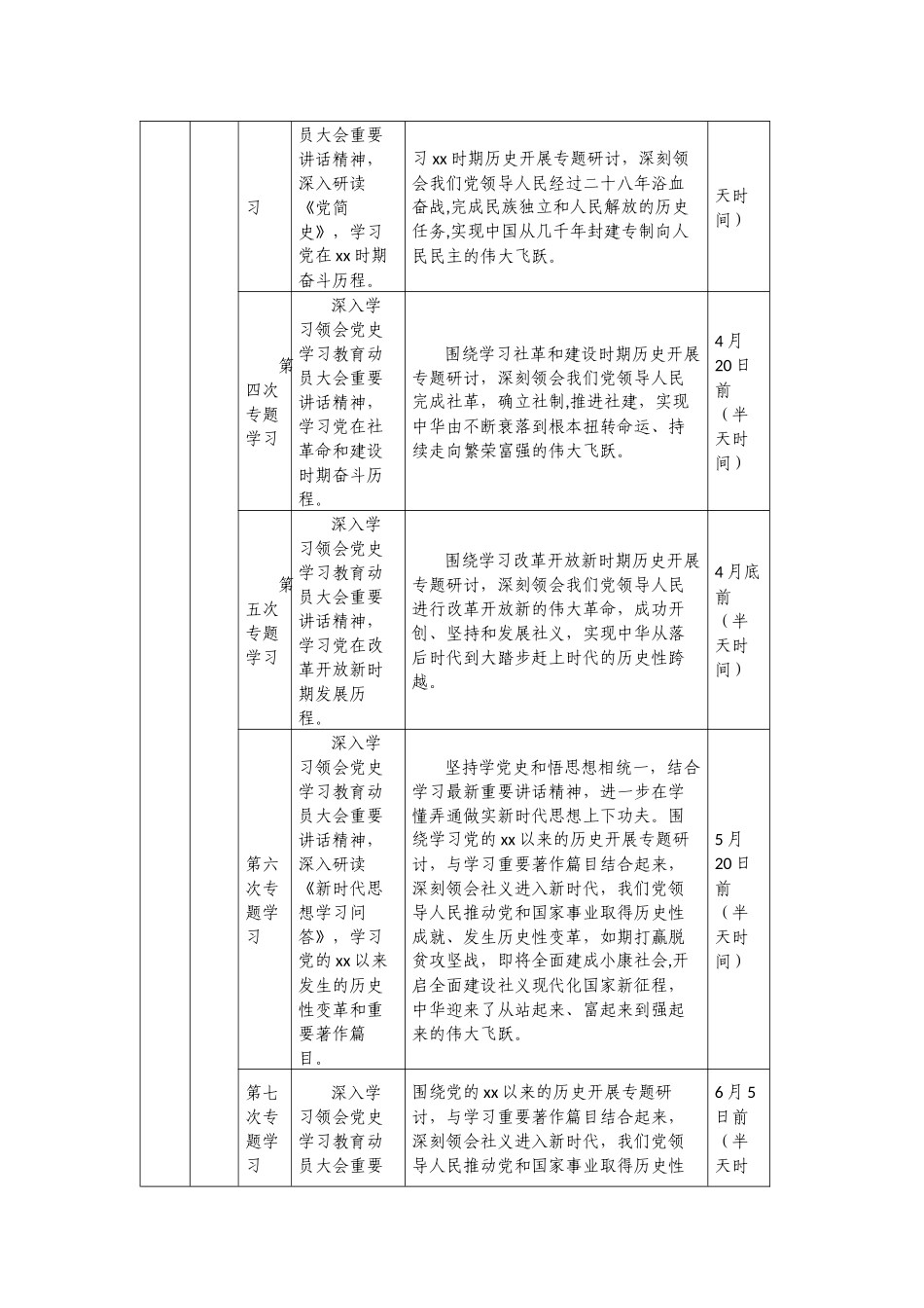 3篇党员个人党史教育学习计划月历表清单.docx_第2页
