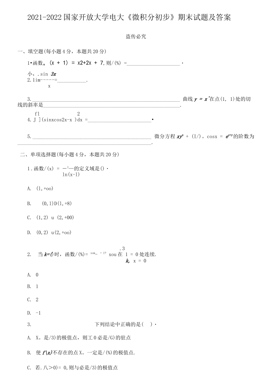 2021-2022国家开放大学电大《微积分初步》期末试题及答案.docx_第1页