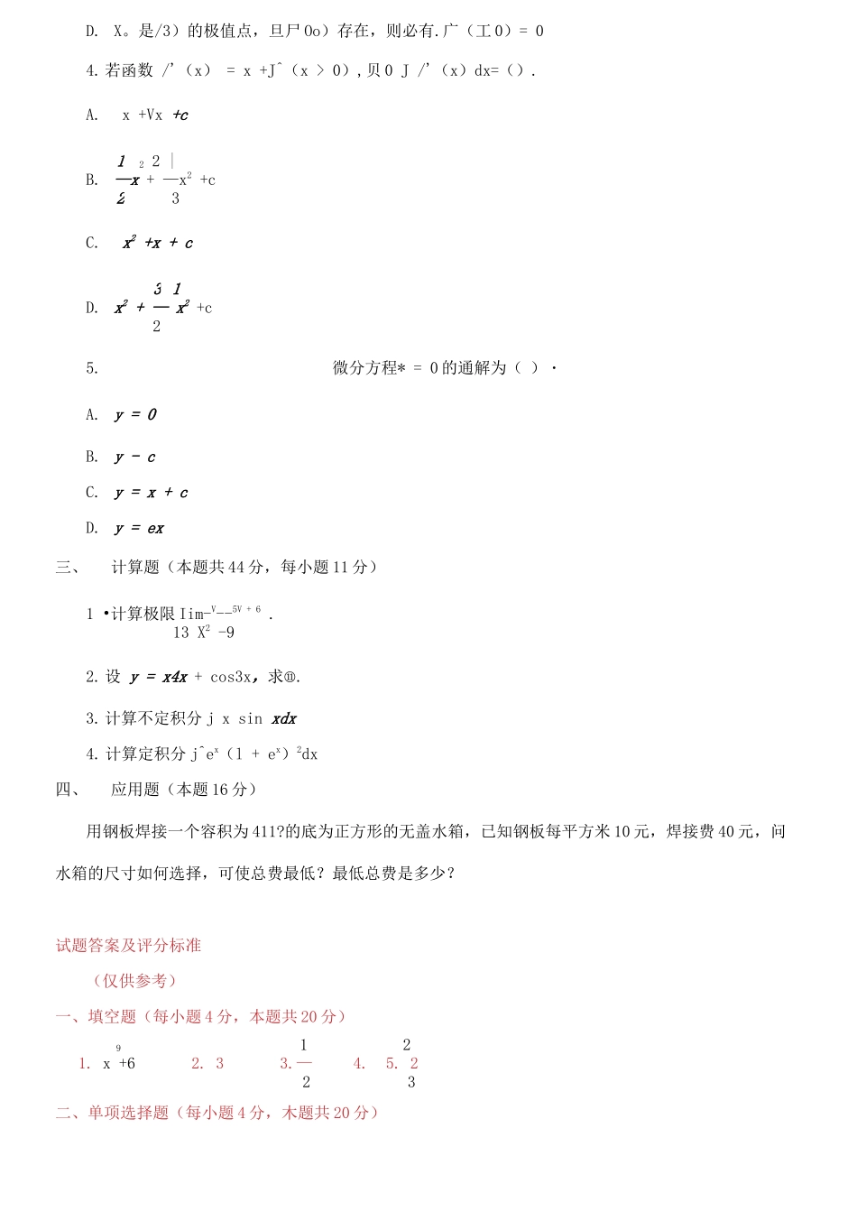 2021-2022国家开放大学电大《微积分初步》期末试题及答案.docx_第2页