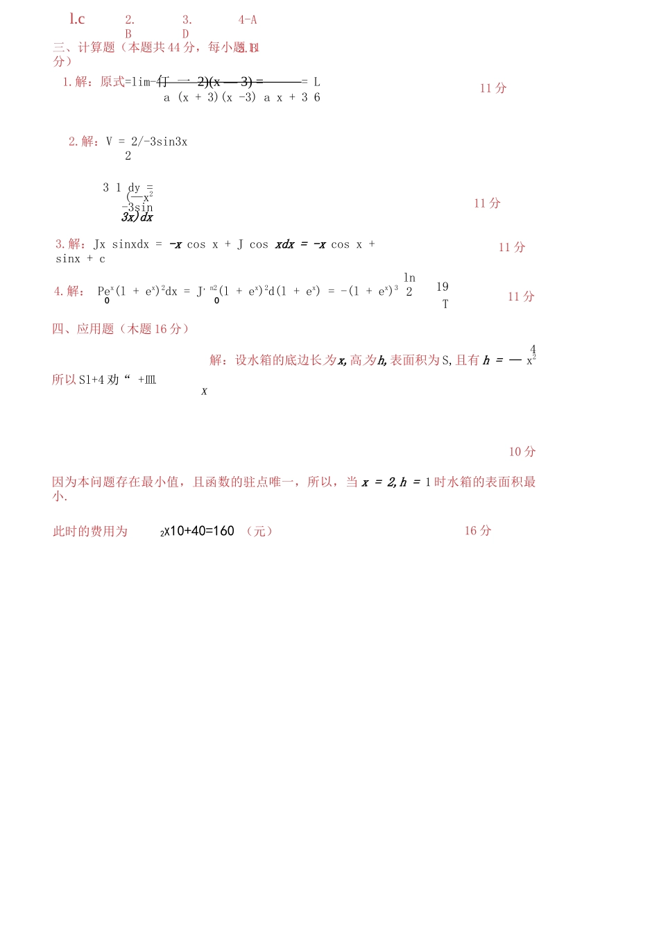 2021-2022国家开放大学电大《微积分初步》期末试题及答案.docx_第3页