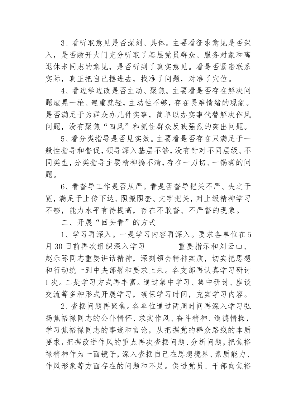 党的群众路线回头看活动实施方案3篇.doc_第2页