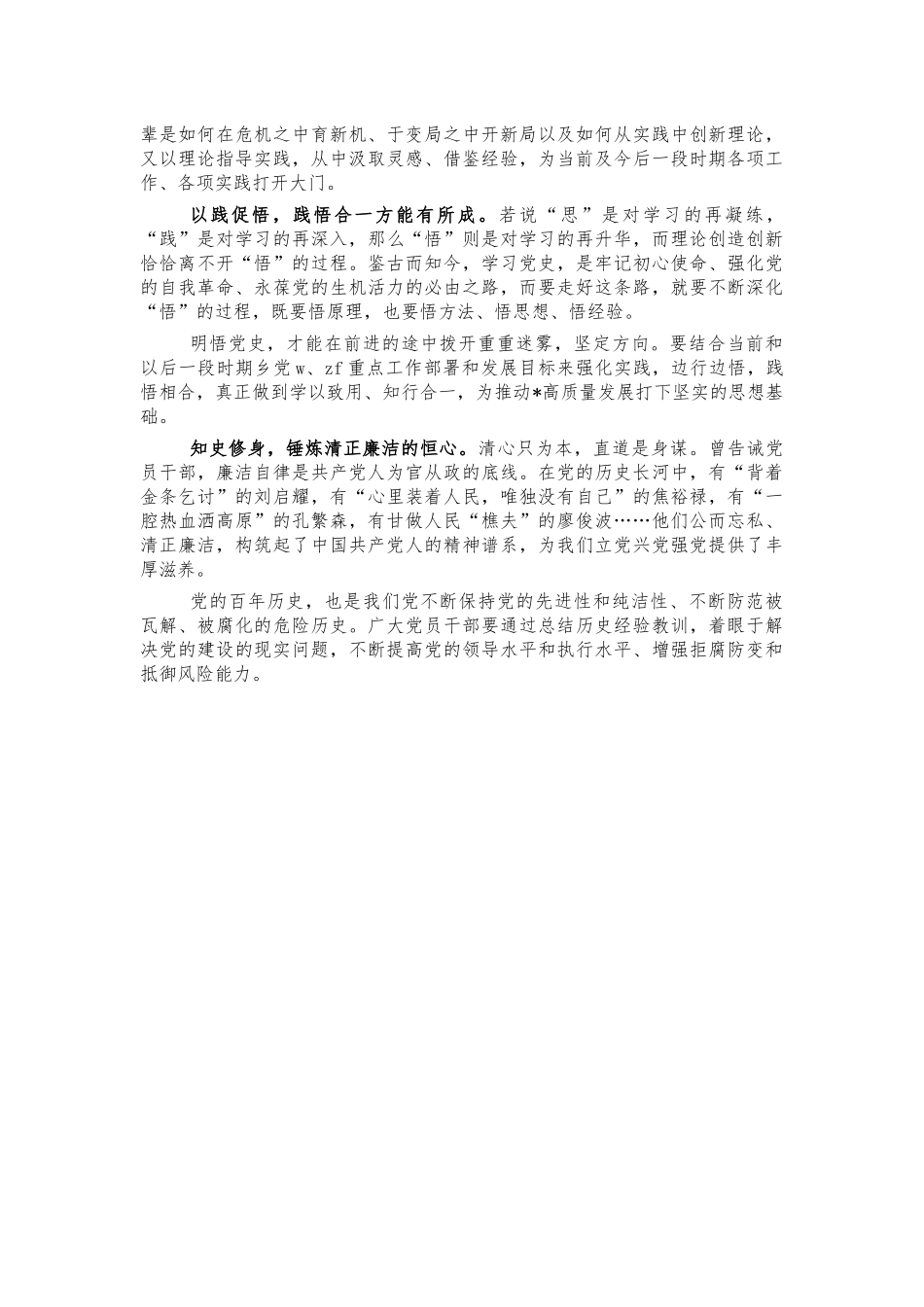 乡镇干部党史教育心得体会交流研讨发言.docx_第2页