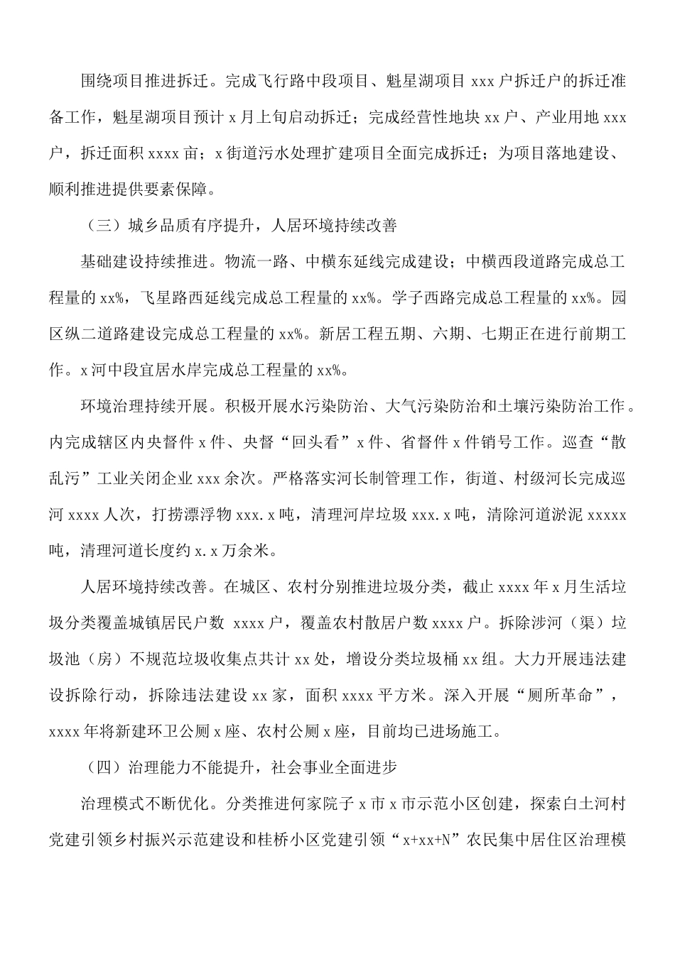 2021年上半年街道主要工作总结和来年下半年重点工作计划.docx_第3页