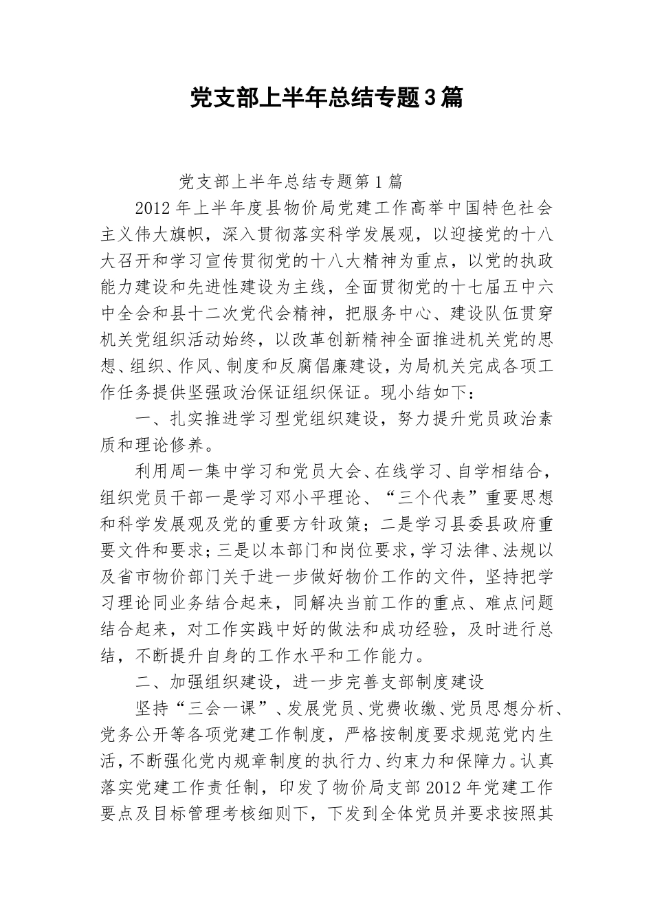 党支部上半年总结专题3篇.doc_第1页