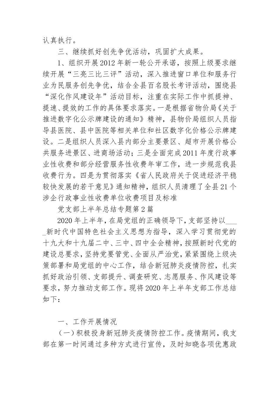党支部上半年总结专题3篇.doc_第2页