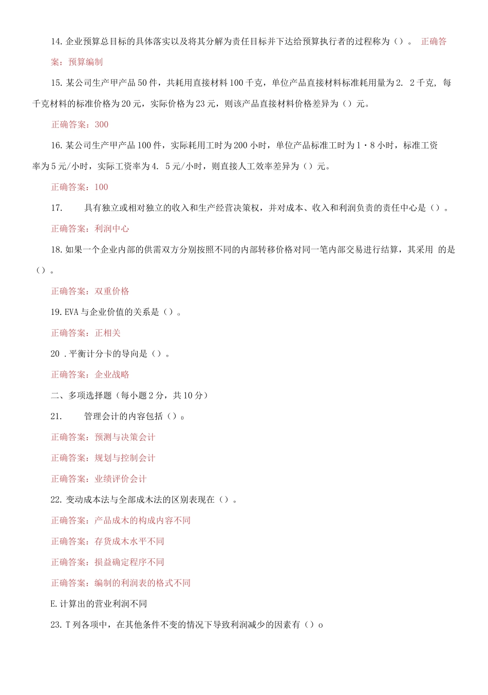 2021国家开放大学电大专科《管理会计》期末试题及答案（试卷号：2136）.docx_第2页