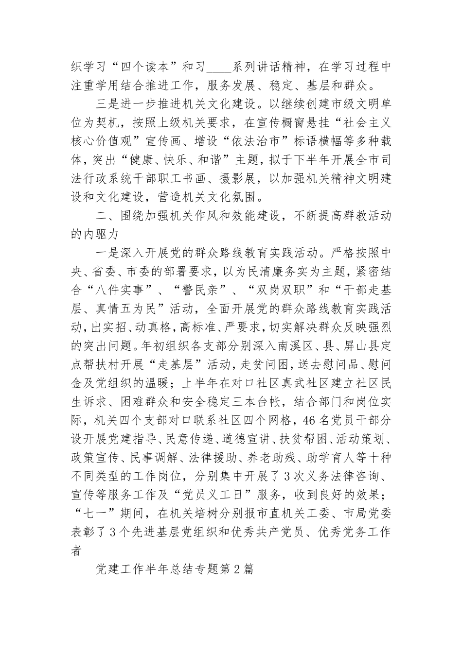 党建工作半年总结专题3篇.doc_第2页