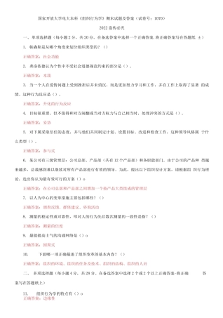 2021国家开放大学电大本科《组织行为学》期末试题及答案（试卷号：1070）.docx