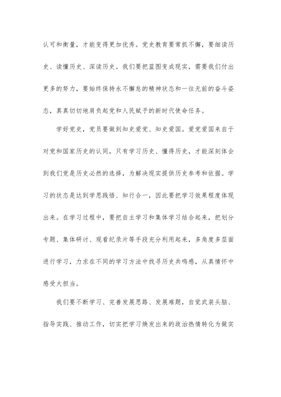 大学生党员党史教育心得体会五篇.docx_第2页