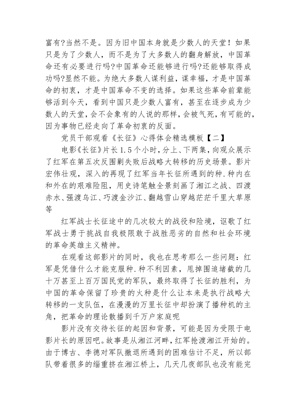 党员干部观看《长征》心得体会精选模板.doc_第3页