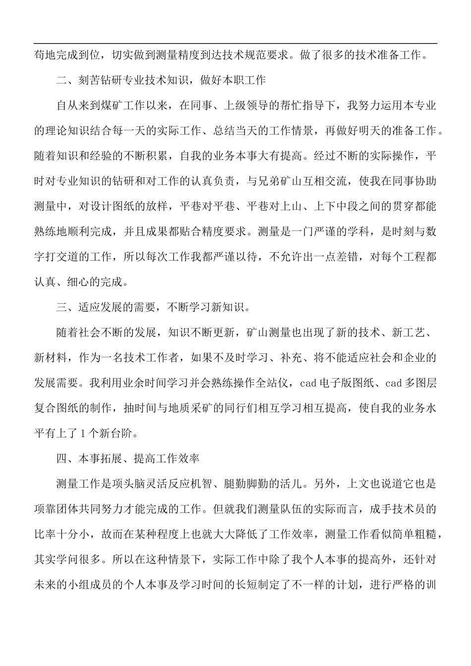 煤矿员工工作述职报告范文.docx_第2页