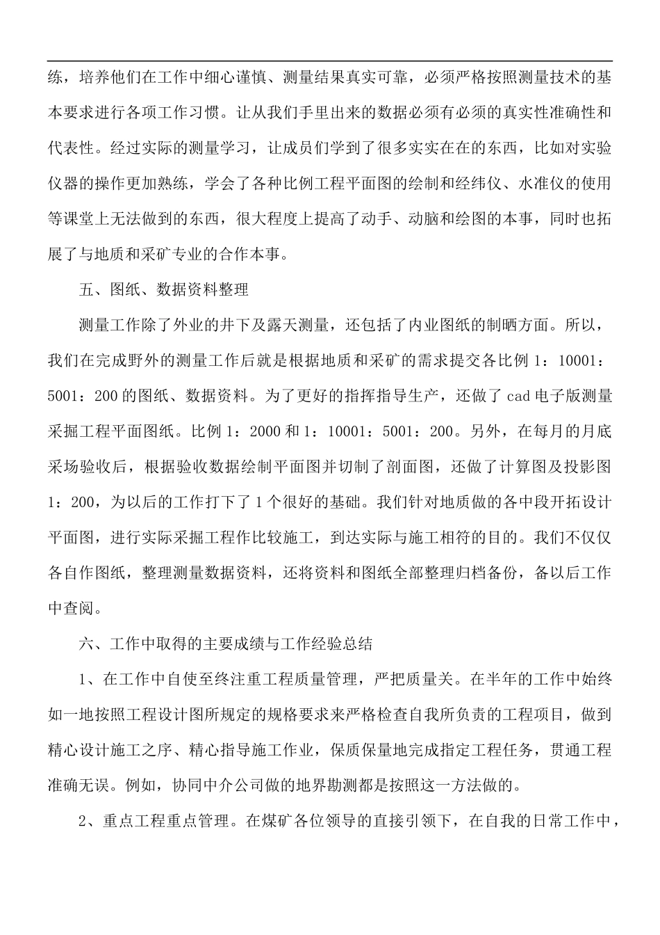 煤矿员工工作述职报告范文.docx_第3页