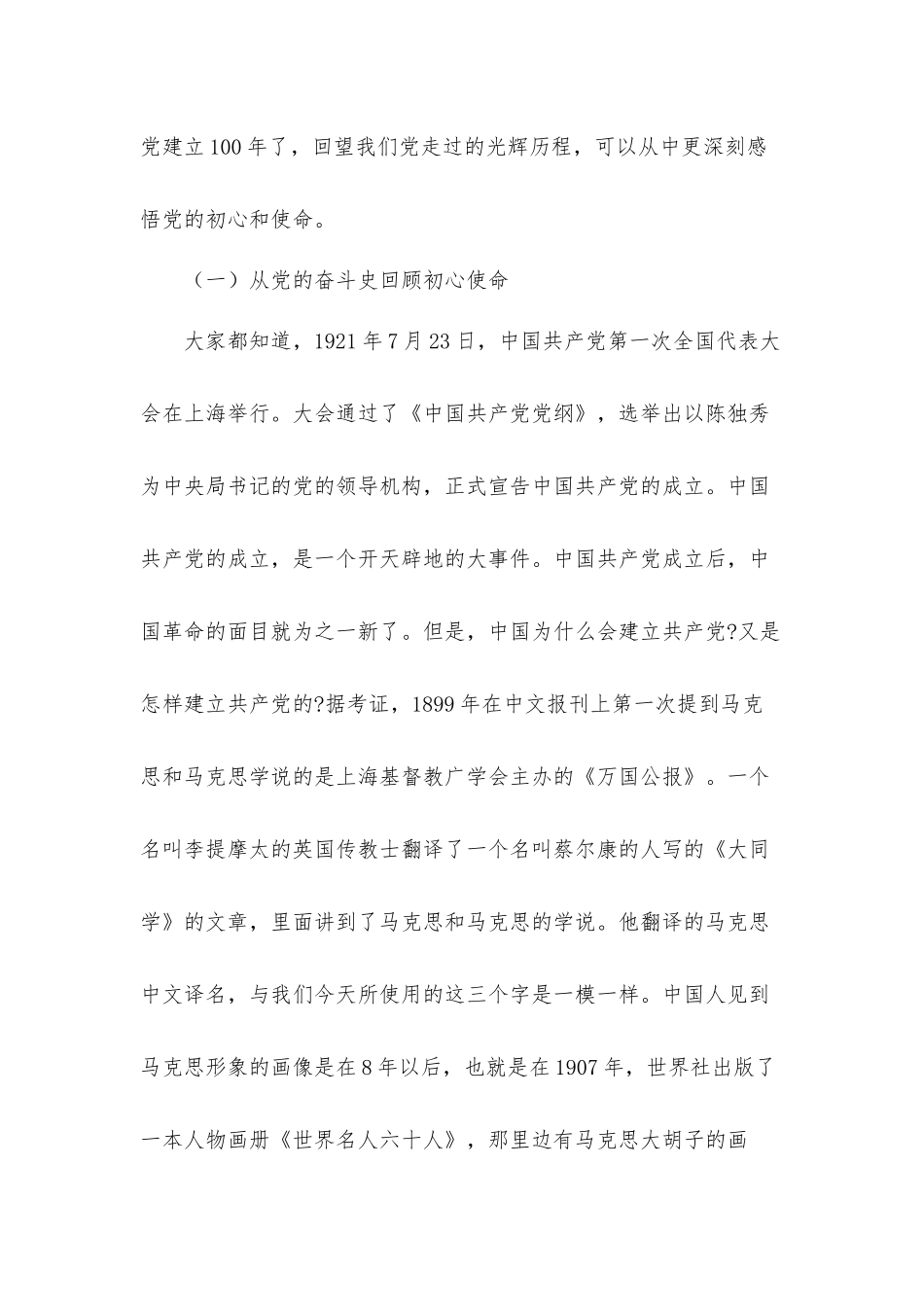党史学习教育专题党课讲稿材料3篇.docx_第2页