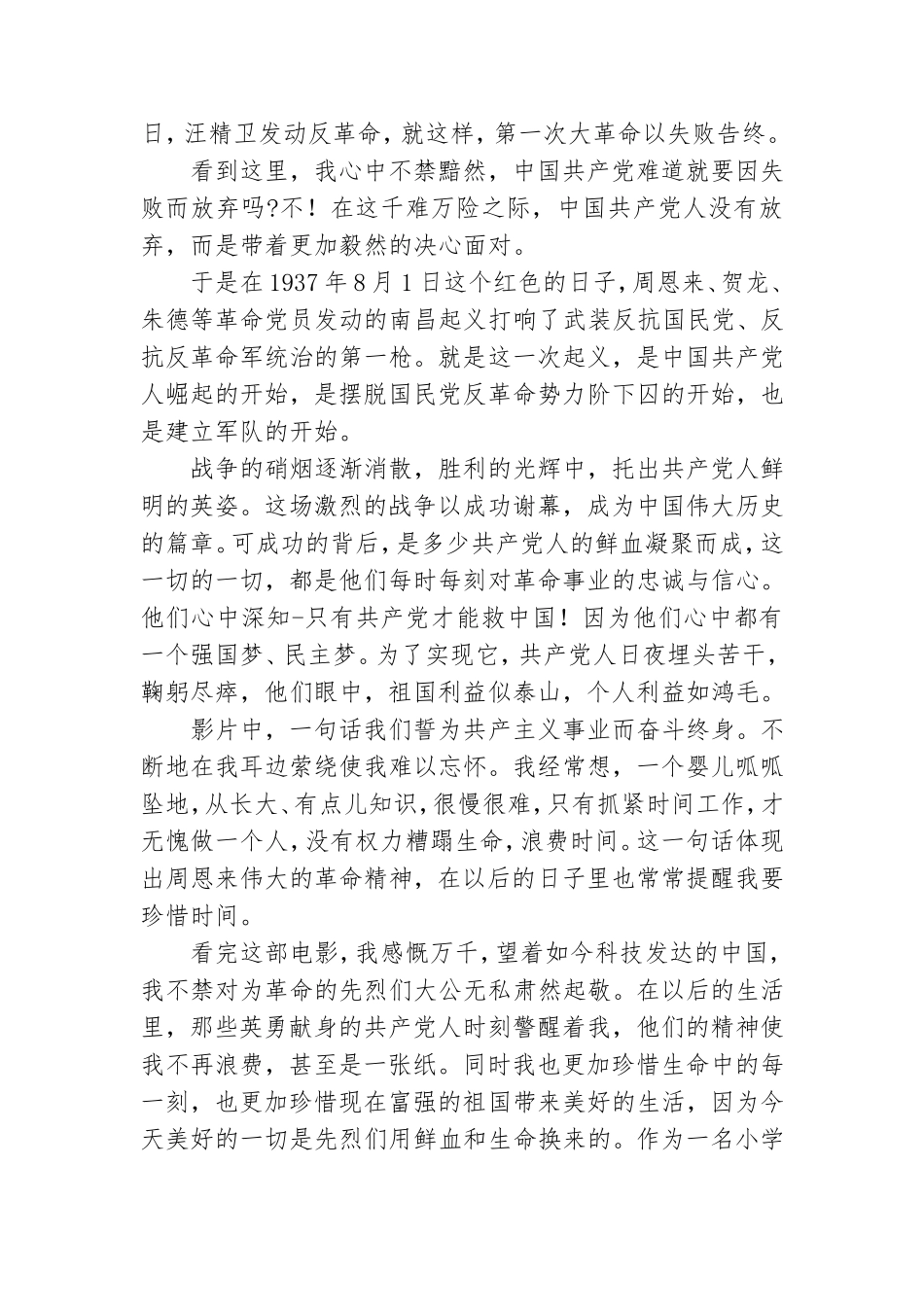 党史电影《南昌起义》观看收获感悟范例五篇.doc_第2页