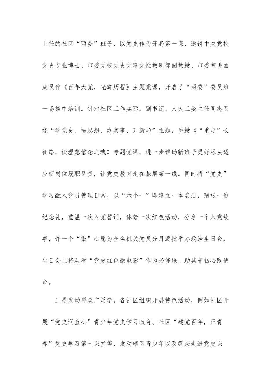 党建工作人事办公室半年工作总结汇报材料.docx_第2页