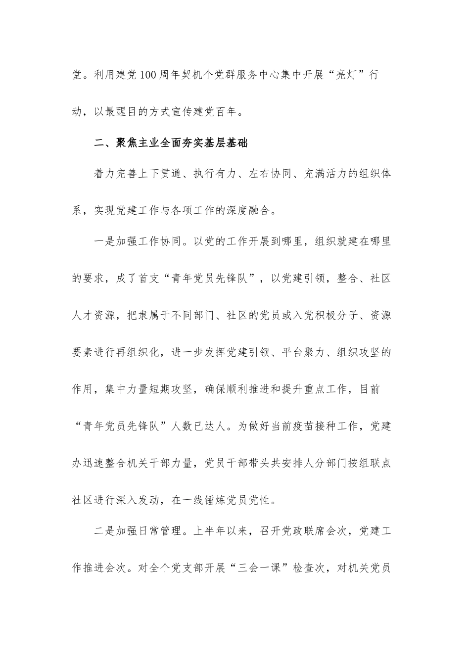 党建工作人事办公室半年工作总结汇报材料.docx_第3页