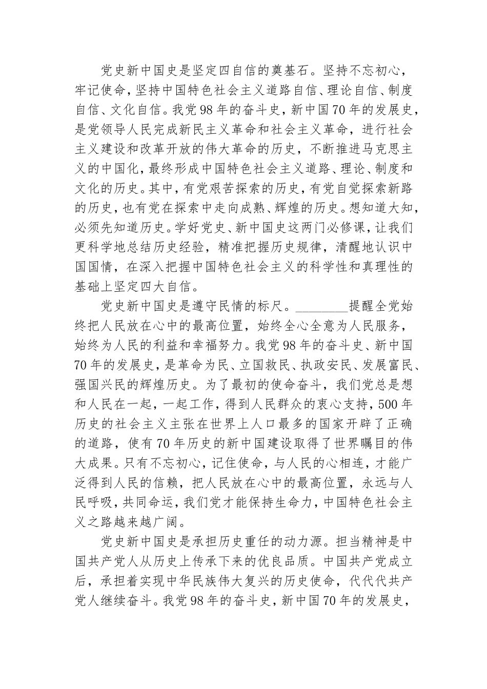 党史和新中国史内容 如何学好党史新中国史.doc_第2页