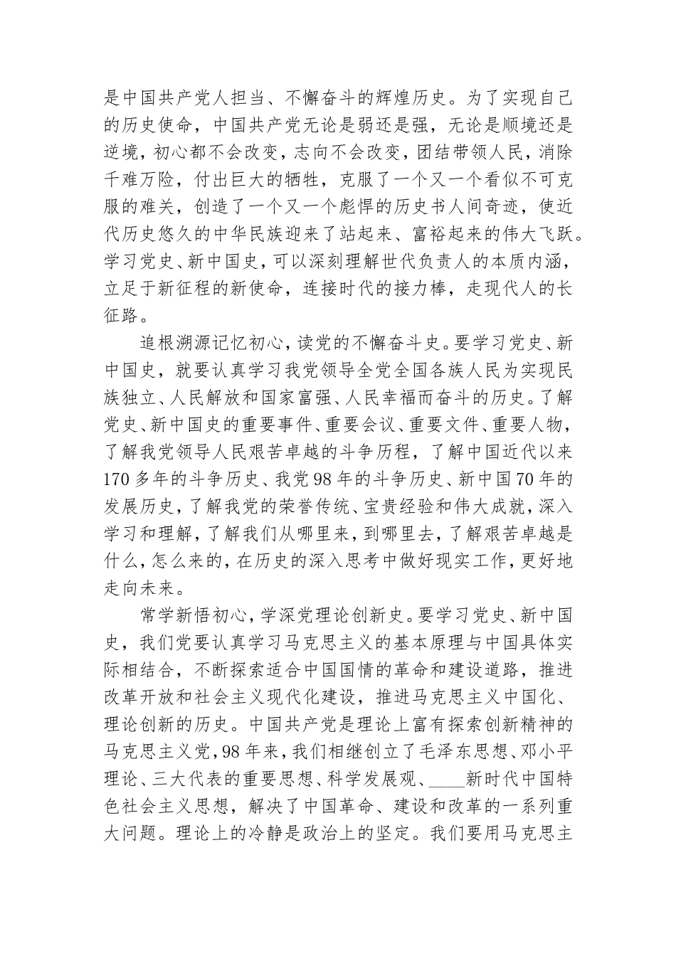 党史和新中国史内容 如何学好党史新中国史.doc_第3页