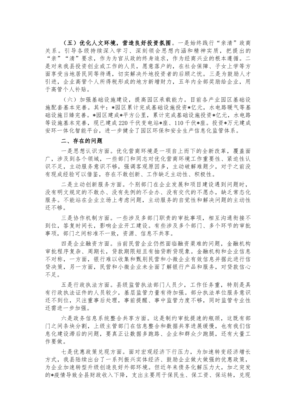 2021年优化营商环境总结报告.docx_第2页
