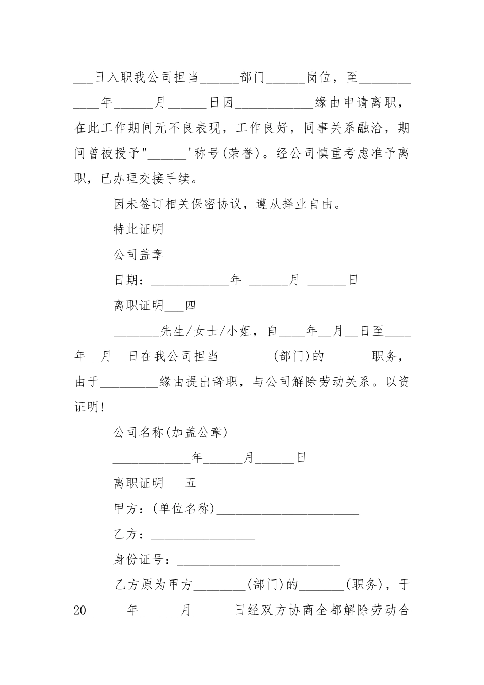 2021年离职证明___-条据书信.docx_第2页