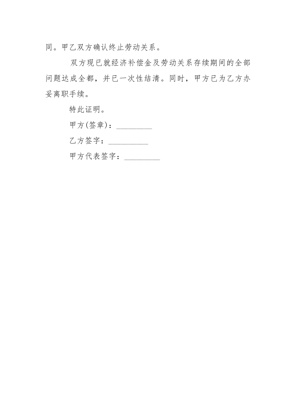 2021年离职证明___-条据书信.docx_第3页
