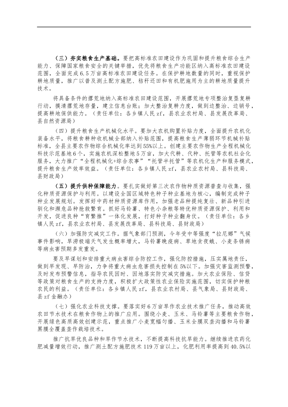 2022年稳定粮食生产工作方案.docx_第2页