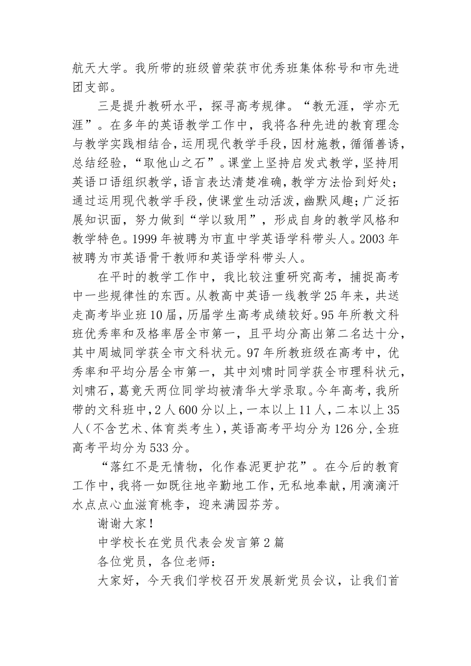 中学校长在党员代表会发言3篇.doc_第3页