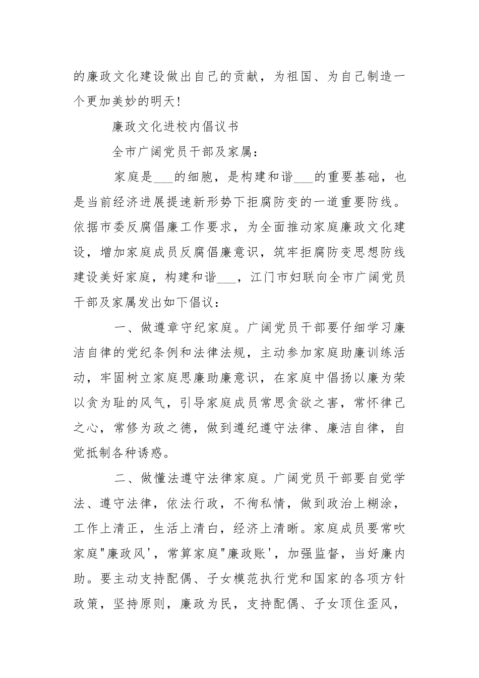 2021年廉洁文化进岗位倡议书-条据书信.docx_第3页