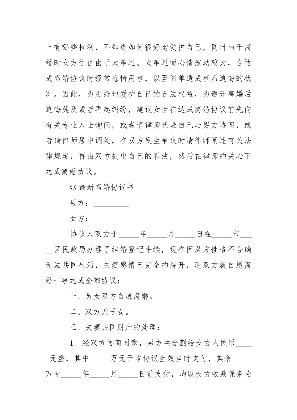 2021年离婚协议书怎么写-条据书信.docx_第2页