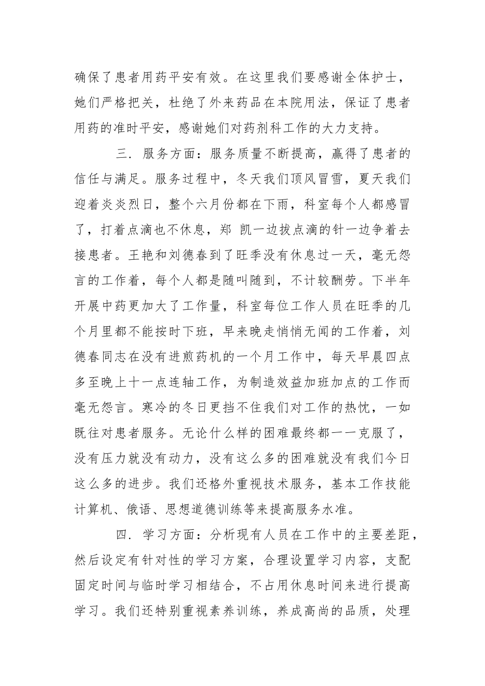 2021年疗养院药剂科2021年度总结-年终总结.docx_第2页
