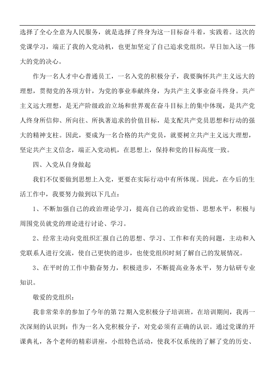 党课思想汇报800字范文合集3篇.docx_第3页