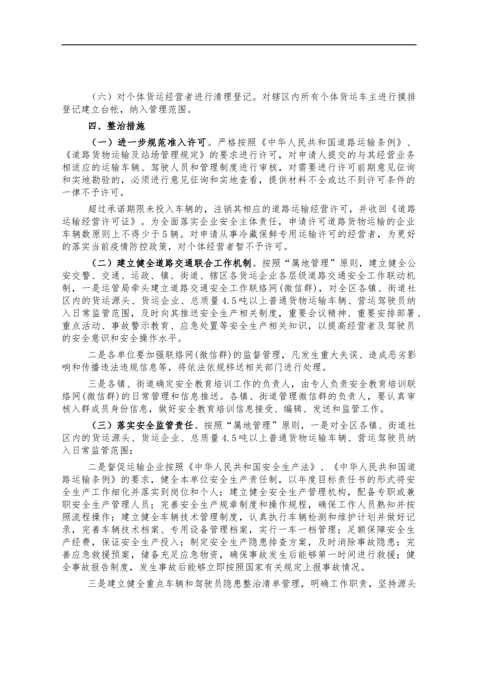 道路货物运输企业车辆整治方案.docx_第2页