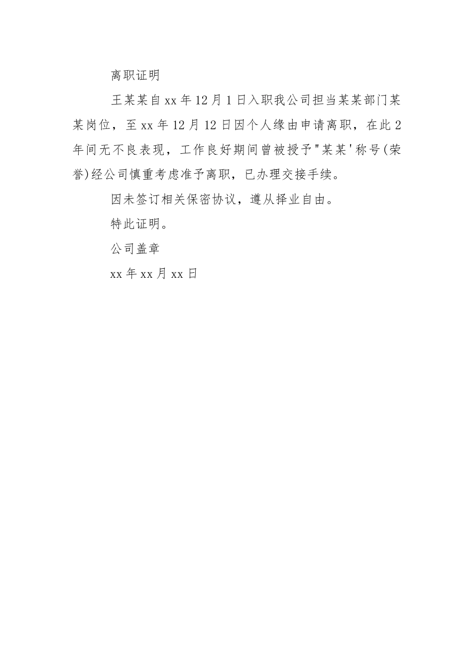 2021年离职证明示例-条据书信.docx_第3页