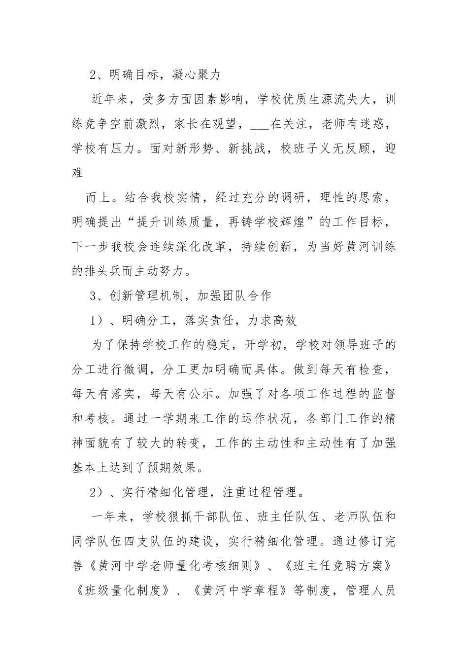 2021年领导班子总结-总结.docx_第3页
