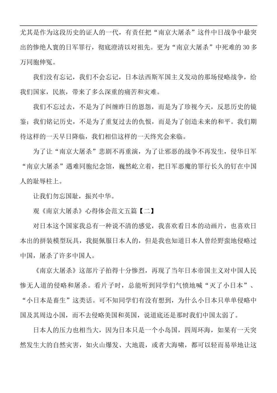 观《南京大屠杀》心得体会范文五篇.docx_第2页