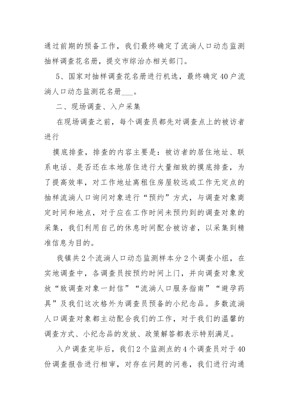 2021年流淌人口总结-总结.docx_第2页