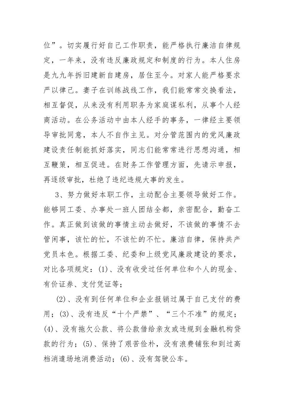 2021年廉洁自律个人总结4篇-总结.docx_第2页