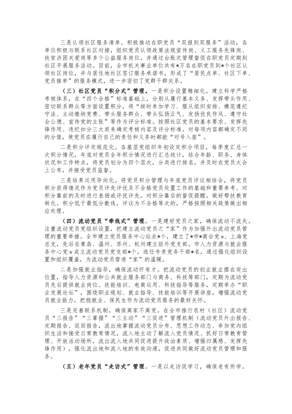 加强党员管理调研报告问题建议.docx_第2页